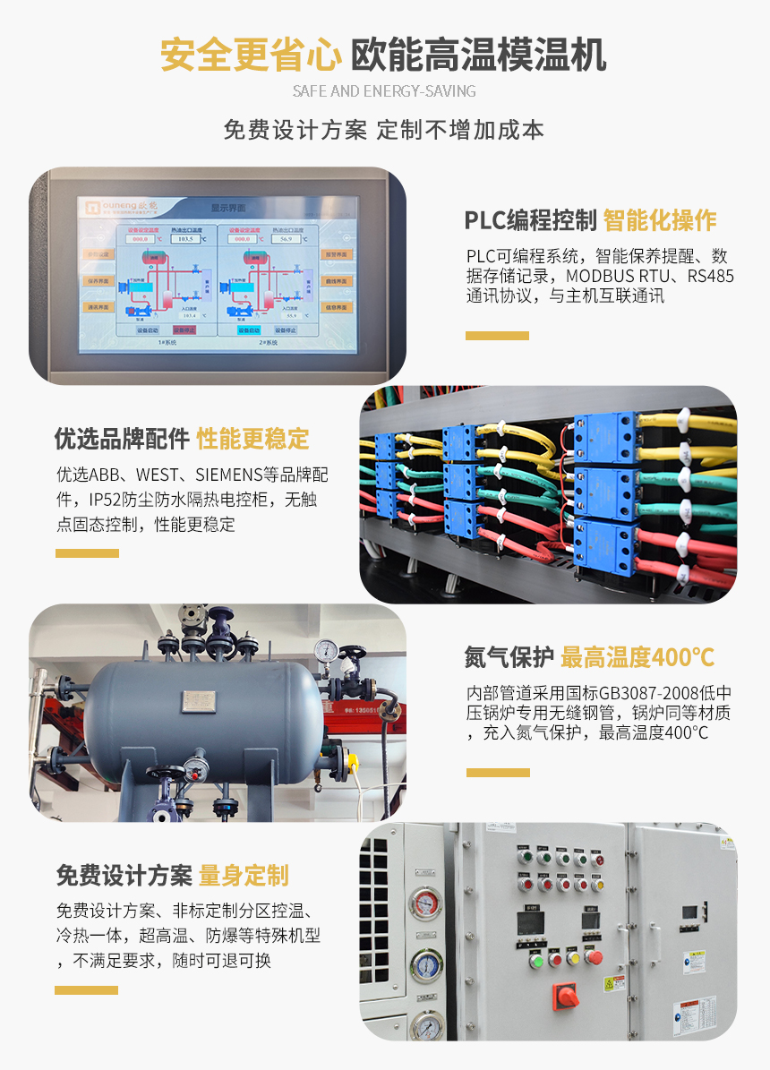 高溫式模溫機(jī)特點(diǎn)