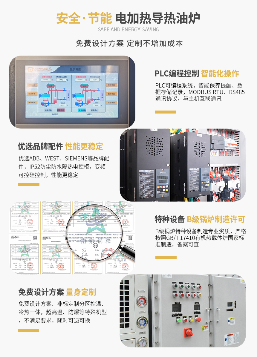 非標定制電加熱導熱油爐特點