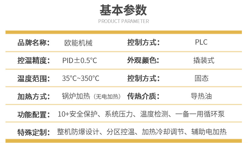 加熱制冷tcu控溫系統(tǒng)參數(shù)