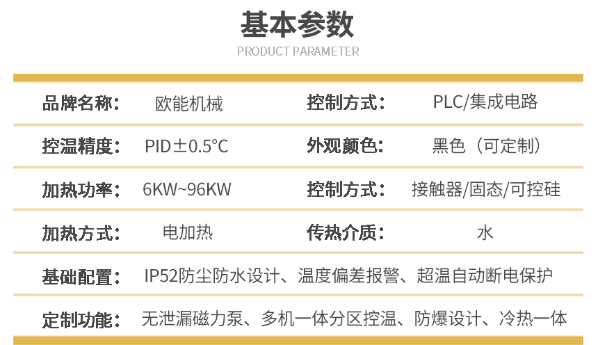 水溫電加熱設(shè)備參數(shù)