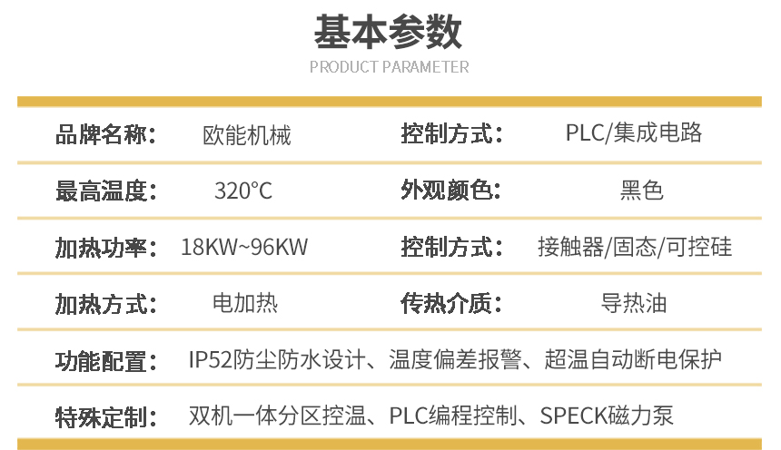 壓鑄專用模溫機(jī)參數(shù)